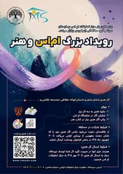 رویداد بزرگ ام اس و هنر 